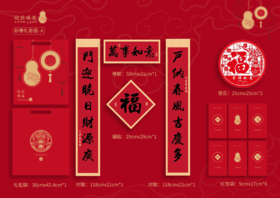 （发2套）欣欣唤喜万事如意-春联礼包内含对联、红包、福字、窗花