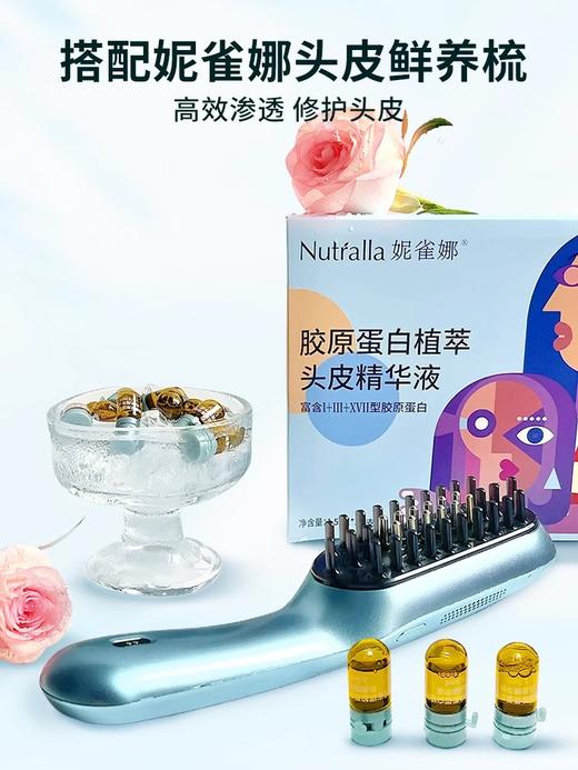 nutralla妮雀娜胶原蛋白植萃头皮精华液NQNX-03 15毫升*30支 商品图0