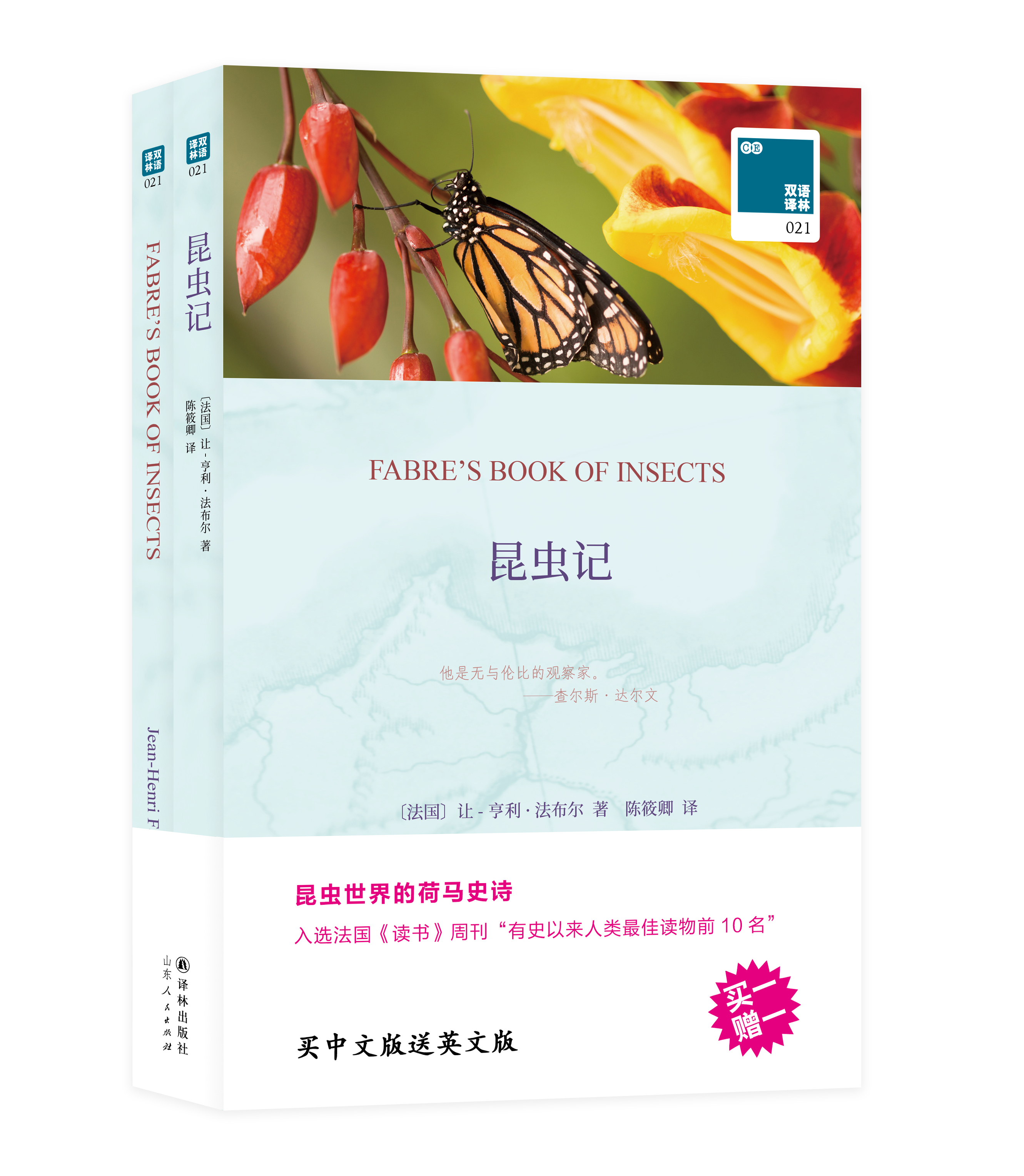 【22.8元2册译林版】买中文版送英文版（一套2册）双语译林名著系列【八十天环游地球 格林童话 昆虫记 格列佛游记 鲁滨孙漂流记 绿山墙的安妮 月亮与六便士 雾都孤儿  】（一套2册）买中文版送英文版