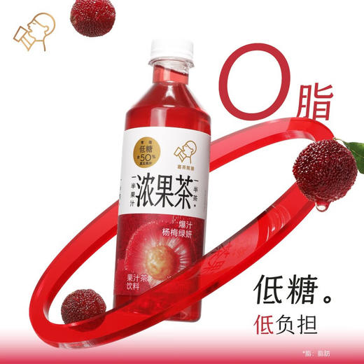 喜茶果汁茶杨梅绿妍低糖果汁茶饮料果茶450ml*15瓶整箱装--LZY 商品图2