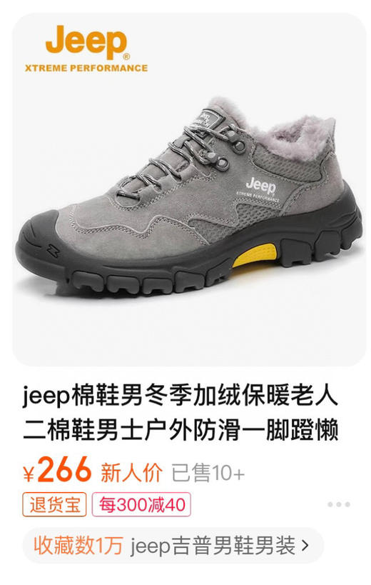 直发【清】‼正品JEEP男士加毛户外休闲徒步鞋！ 商品图2