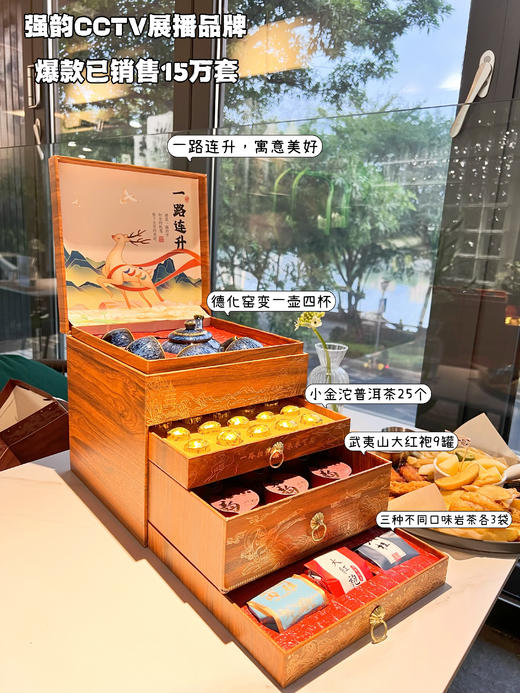 高端茶礼-【龙腾盛世四层四大茗茶+一路连升茶叶礼盒】抽屉新款设计高档大气，品质高性价比高，茶叶耐泡度好 商品图0