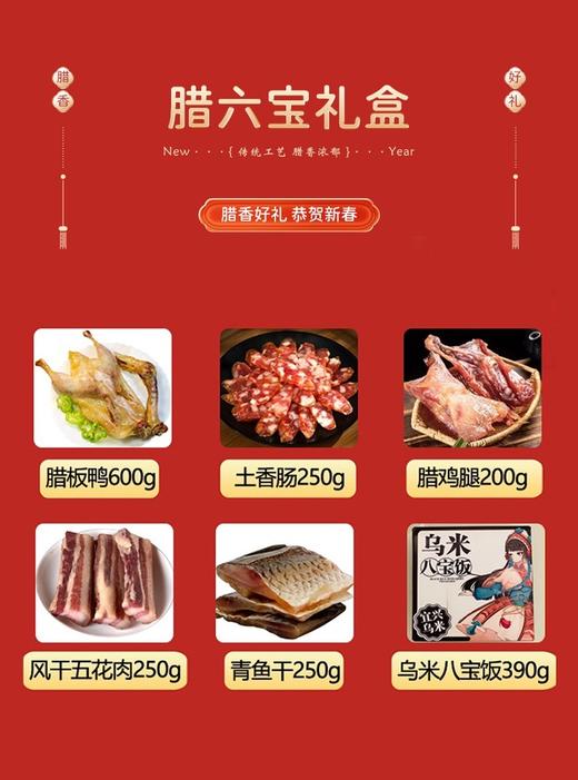 😍【元之味腊味新春礼盒】2个款式选择♥️优选新鲜食材，沿用传统工艺，打造独特风味✨汇聚风干五花肉、🍬香肠等多种美食，口味丰富🌈喜庆大气的新年包装，自食实惠，💥送礼有面子 商品图5
