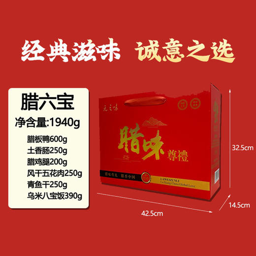 😍【元之味腊味新春礼盒】2个款式选择♥️优选新鲜食材，沿用传统工艺，打造独特风味✨汇聚风干五花肉、🍬香肠等多种美食，口味丰富🌈喜庆大气的新年包装，自食实惠，💥送礼有面子 商品图6