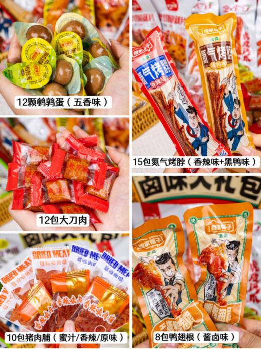 严选 | 煌家铺子卤味礼盒57包/盒 卤味+小食 塞满美味皆新意 商品图1