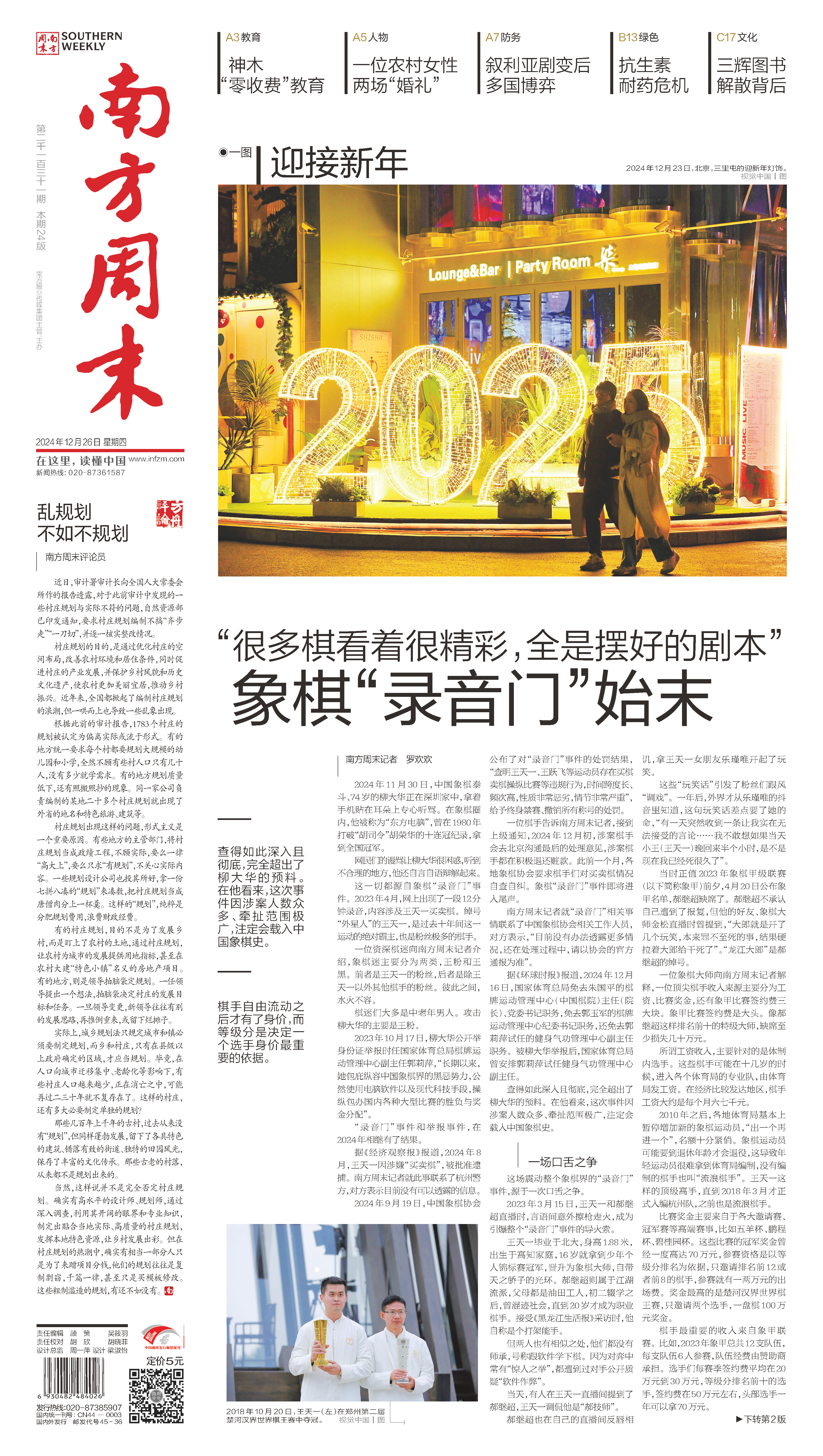 南方周末2024年12月26日第2131期