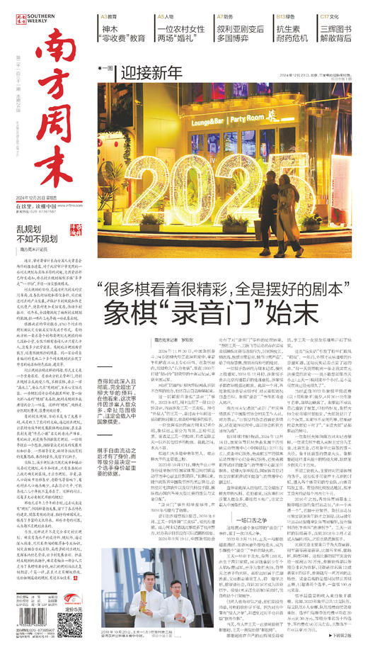 南方周末2024年12月26日第2131期 商品图0