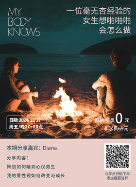 真人性故事 | 一位毫杏性经验女生想啪啪啪，会怎么做