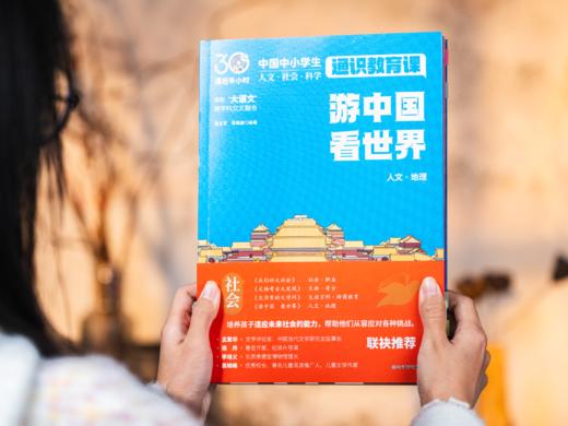 中国中小学生通识教育课（全12册）24大领域全覆盖 600+通识主题 3000+知识点 商品图4
