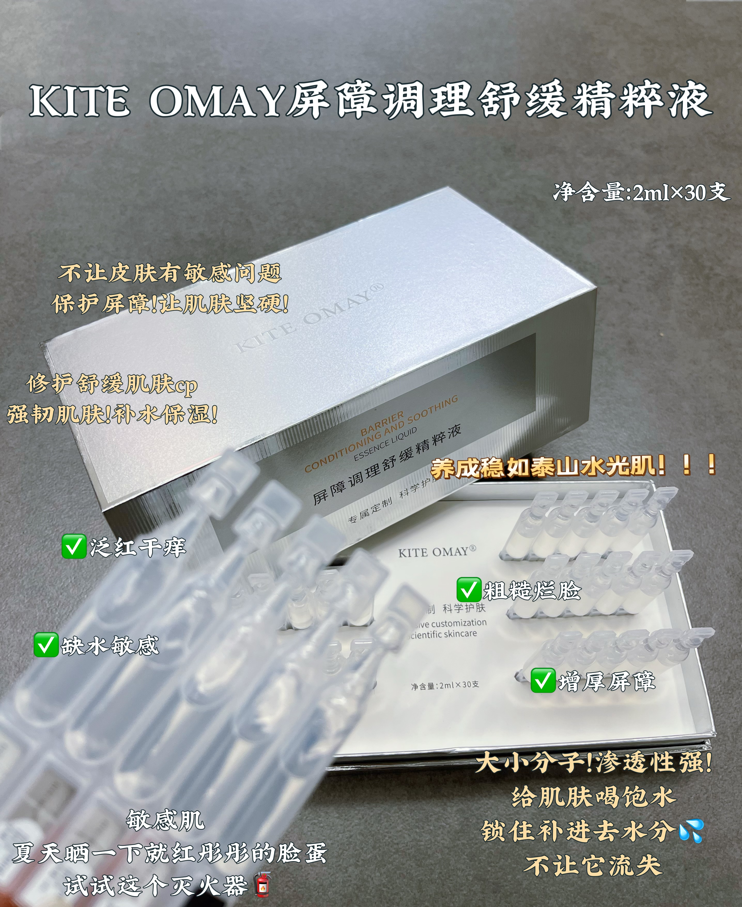 屏障调理舒缓精粹液