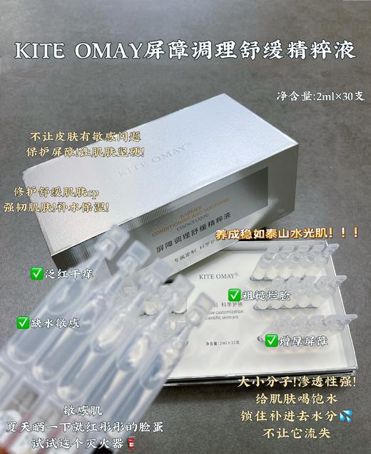 屏障调理舒缓精粹液 商品图0