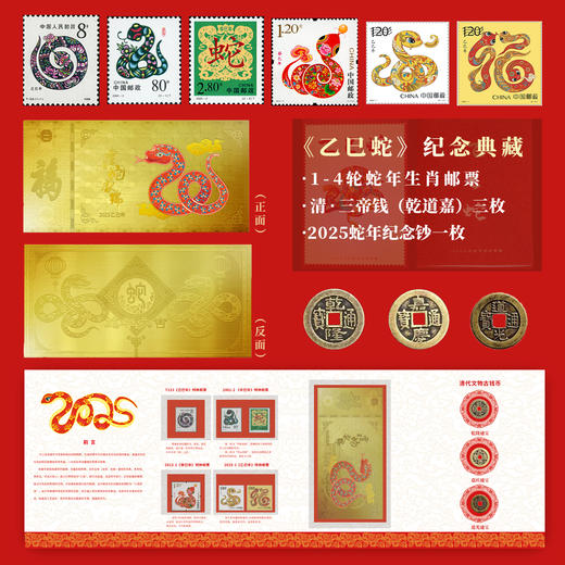 2025乙巳蛇年《金蛇献福》+《乙巳蛇》生肖纪念 限定古币 商品图2