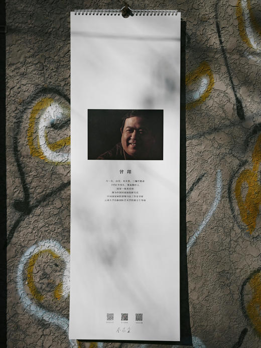 曾翔老师 · 2025陶板画年历 商品图9