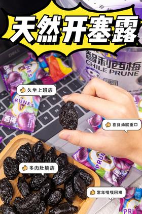 🔥//【敲大霸王桶•智利西梅】山姆同厂同款🎉 ✨酸甜软糯 🍻大餐救星💥肉厚核小 🔴正宗智利西梅，30%的高纤含量~ 🔴10斤新鲜西梅才出1斤西梅干~ 🔴