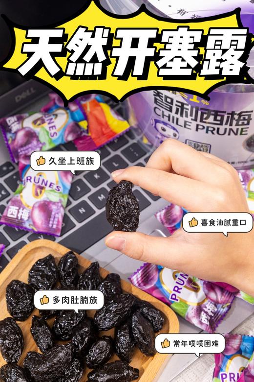 🔥//【敲大霸王桶•智利西梅】山姆同厂同款🎉 ✨酸甜软糯 🍻大餐救星💥肉厚核小 🔴正宗智利西梅，30%的高纤含量~ 🔴10斤新鲜西梅才出1斤西梅干~ 🔴 商品图0
