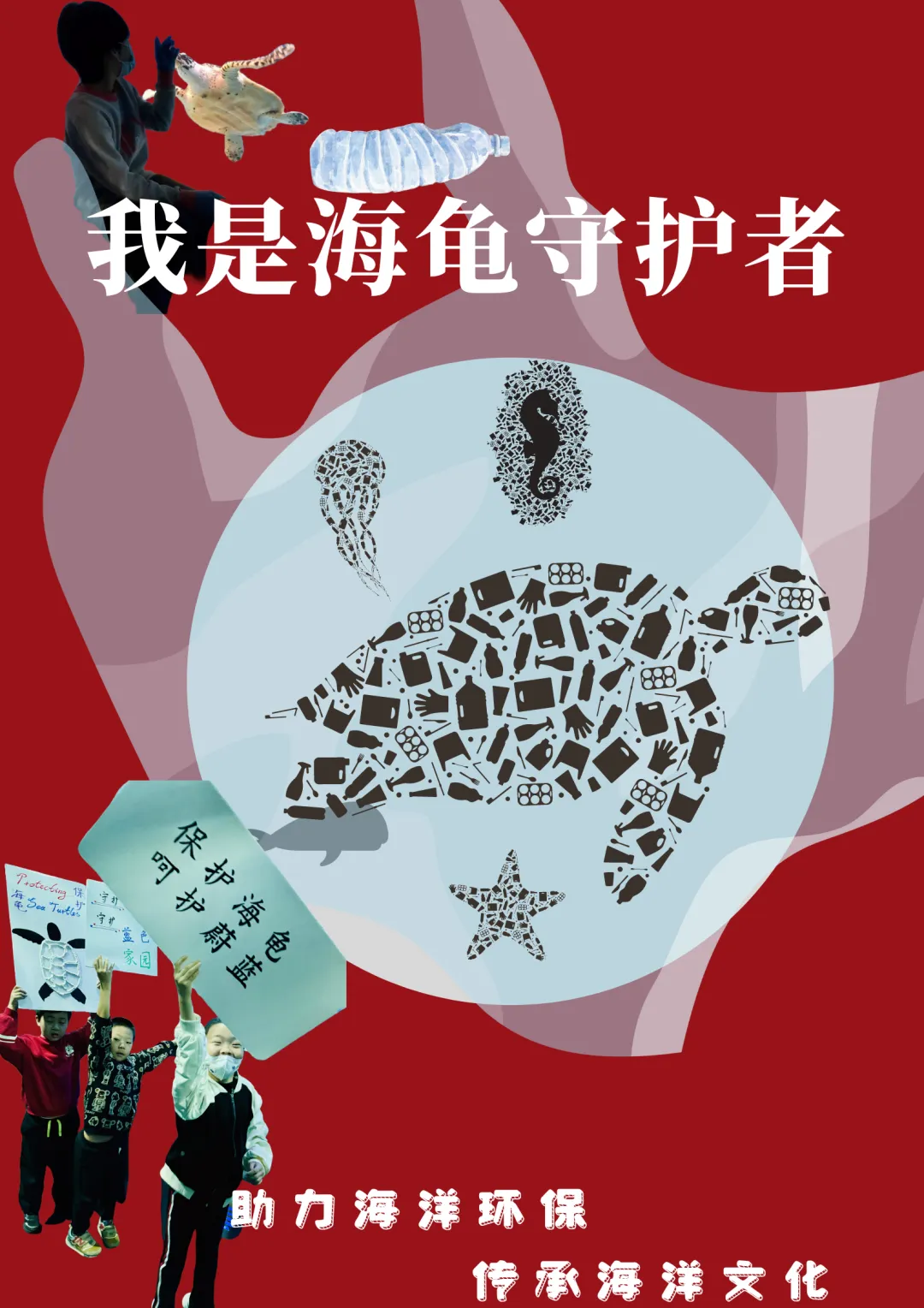 11.8/16/22【朝阳·亲子·半日·自驾】我是海龟守护者| 让孩子做有意义的事情-