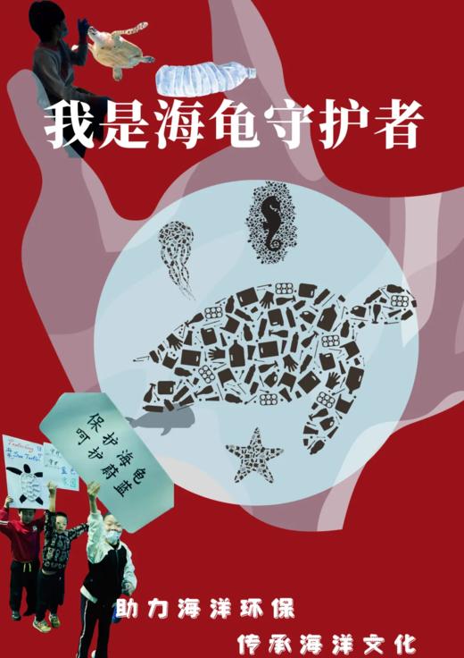 11.8/16/22【朝阳·亲子·半日·自驾】我是海龟守护者| 让孩子做有意义的事情- 商品图0