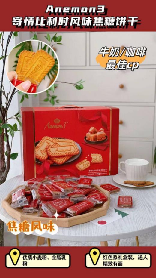 🌷【Anemon3爱你们饼干礼盒系列🌟】 1.浓郁焦糖风味，清口酥脆，✨ 2.盒马同款黑麦海盐苏打饼干，0香精、0蔗糖、 🌈 3.火爆全网的Anemon3 岩烧芝士饼干，💕 商品图0