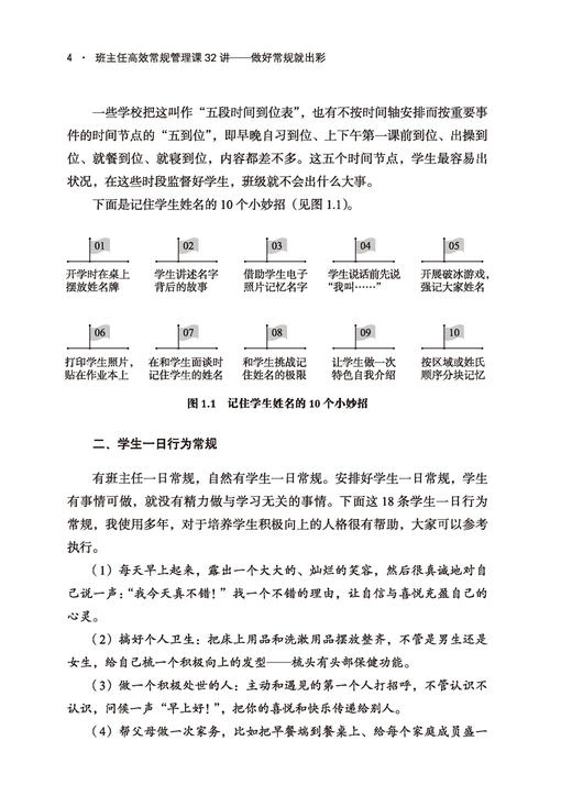 万千教育·班主任高效常规管理课32讲：做好常规就出彩 商品图6