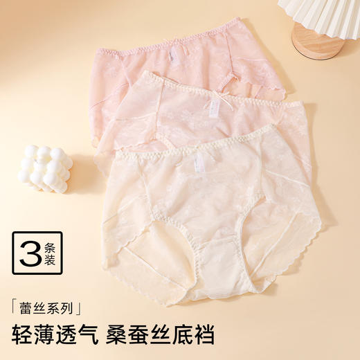 【3条装】熳洁儿 性感蕾丝内裤舒适透气速干桑蚕丝底档24762117 商品图6