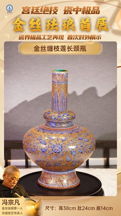 金丝缠枝莲长颈瓶 商品图0