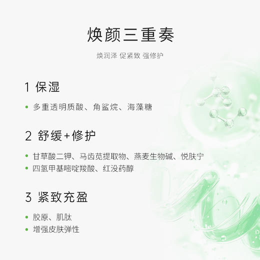 福瑞达|【质典多重焕颜修护充盈霜】紧致补水保湿舒缓修护 商品图2