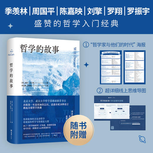 哲学的故事（2025版） 商品图1