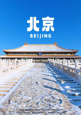 【慢享京彩时光】北京双高6天（品质之旅）