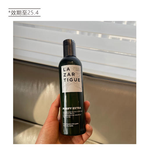 【清仓好价】 LAZARTIGUE亮丝迪果酸净透清爽蓬松洗发水250ml（效期至25.4） 商品图2