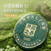 澜沧古茶2024年景迈之春普洱茶生茶小饼200g 商品缩略图1