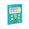 英语同步默写本（沪教版）七年级下册【全国新教材配套教辅】 商品缩略图0
