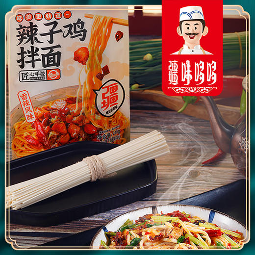 辣子鸡拌面打包 商品图0