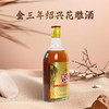 古越龙山金三年花雕酒（扁白）16度500ml*2瓶 商品缩略图5
