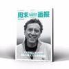 周末画报 商业财经时尚生活周刊2024年12月1358期 商品缩略图1