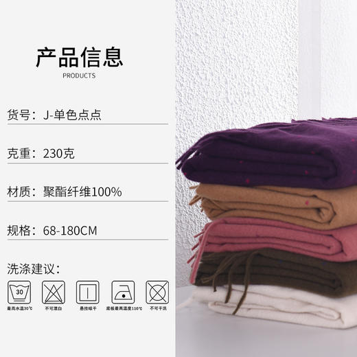 【柔软舒适，暖心相伴】冬季新款美拉德色披肩，单色点点围巾女，保暖舒适时尚靓丽，轻盈软糯亲肤柔软，走线工整精致，学生女性必备！ 商品图3