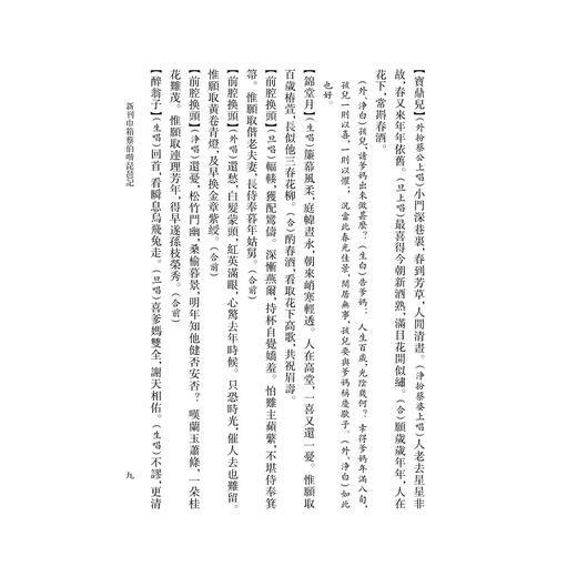 琵琶记/俞为民主编/王良成整理/浙江大学出版社 商品图3