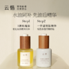【精华套组 | 平衡水油 强韧抗皱】云惜玫瑰精华油+蓝铜肽维稳精华 商品缩略图1