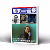 周末画报 商业财经时尚生活周刊2024年12月1358期 商品缩略图0