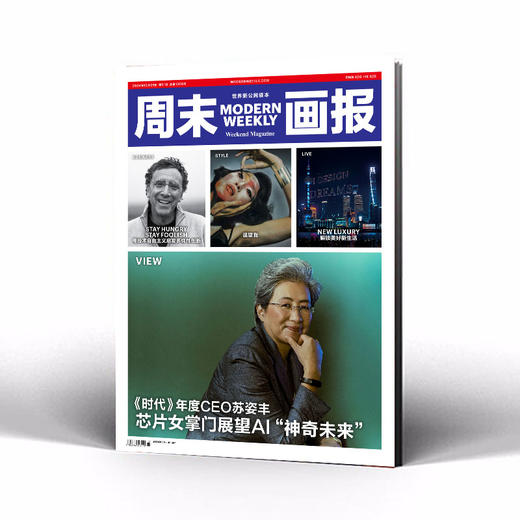 周末画报 商业财经时尚生活周刊2024年12月1358期 商品图0