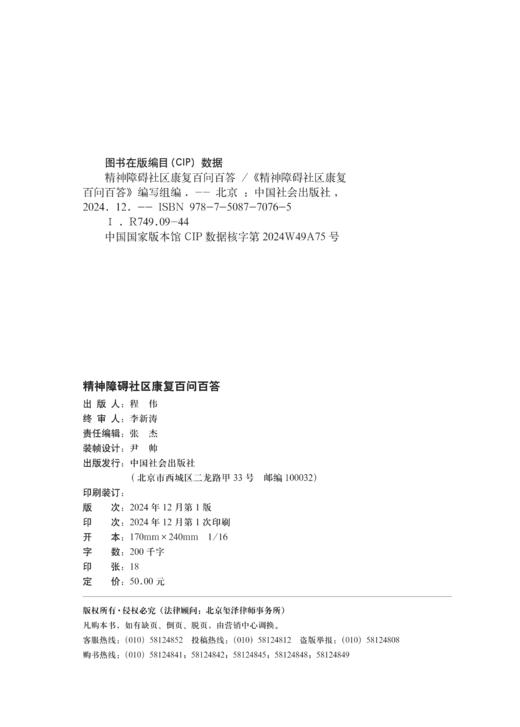 精神障碍社区康复百问百答 商品图4