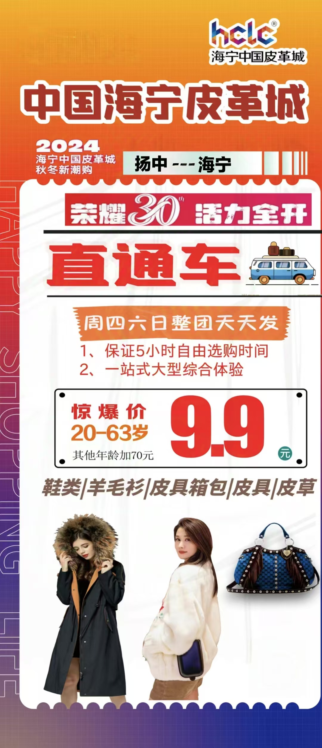 海宁皮革城直通车