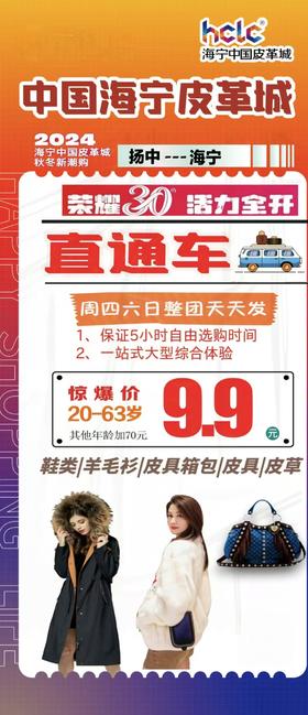 海宁皮革城直通车