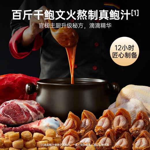 【精选商场 | 新品上线】官栈 鲍汁佛跳墙花胶料理盆菜2.0kg 商品图3