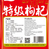 巴山 特级枸杞80g/120g/200g/250g（多规格） 商品缩略图11