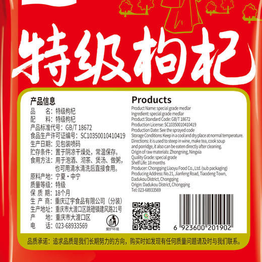 巴山 特级枸杞80g/120g/200g/250g（多规格） 商品图11
