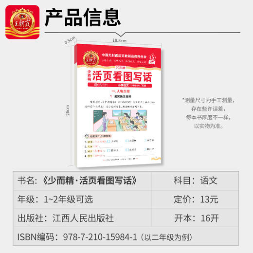 2025活页看图写话1-2年级每日一练专项训练积累写作方法 商品图4