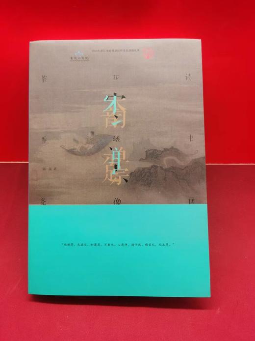 《宋韵禅踪》普陀山书院 商品图1