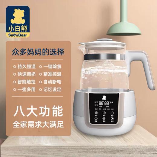 小白熊恒温调奶器暖奶器旗舰店婴儿泡奶粉机恒温热水壶冲奶温奶器 商品图0