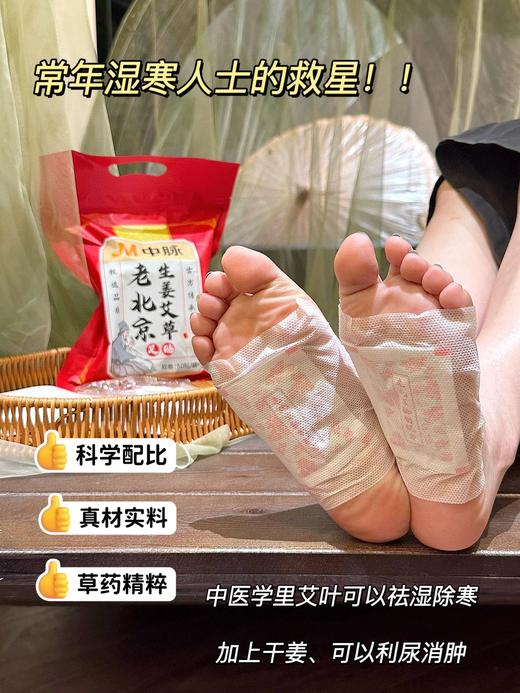 【养生达人必备】中脉老北京足贴3包 商品图4