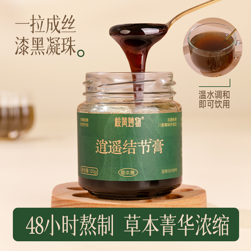 岐黄妙物逍遥结节膏|48小时古法慢熬15味食材，五大0添加，一疏二清三护，淤堵逐渐消散！